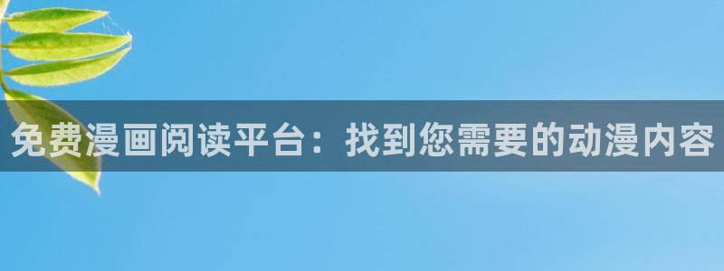 omofun动漫下载最新